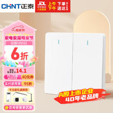 CHNT 正泰 开关插座墙壁面板家用86型面板二联双控开关 6C奶油白