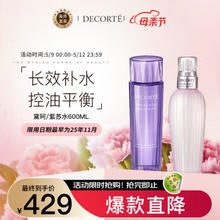 黛珂 DECORTE）紫苏水300ml+牛油果乳液300ml