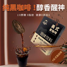 塑动力 小粒美式黑咖啡 20条