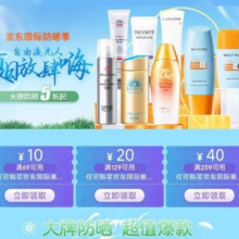 即享好券：京东 领取满259元减40元 国际美妆券