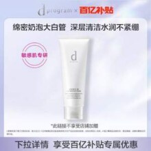资生堂  dprogram 安肌心语 净颜沁柔洁面膏  120g