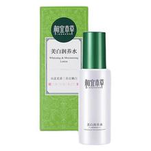 INOHERB 相宜本草 美白润养水 120ml