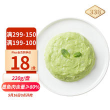 万景 338 菠菜墨鱼滑 220g/盘 大墨鱼加菠菜汁制作 火锅丸子 水产生鲜
