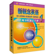 京东PLUS：《新概念英语：词汇随身听速记手册1》