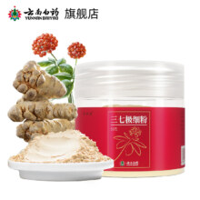 云南白药  三七极细粉50g*3件