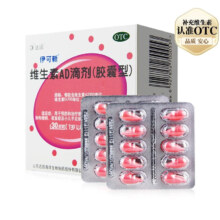 20点:伊可新 维生素AD滴剂 一岁以上 120粒 *2件