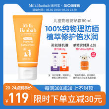 Milk Baobab 迷珂宝 韩国儿童防晒霜80ml 婴幼儿温和物理高倍防晒乳SPF50+轻薄不搓泥