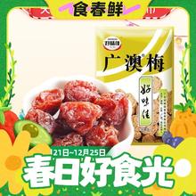 五一放价、88VIP：hwj 好味佳 梅话 45g