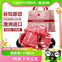 NIUMISHU 牛秘书 进口谷饲原切牛排边 500g*2