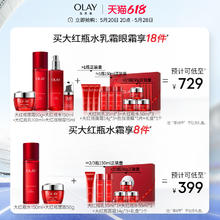 天猫美妆作业：OLAY 玉兰油 大红瓶水乳套装