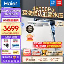 Haier 海尔 W30S白日梦想家 EYBW153286ZBU1 洗碗机嵌入式 15套