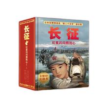 《长征立体书》
