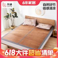 LOVO 乐蜗家纺 竹露清响折叠竹席 150*200cm