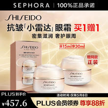 SHISEIDO 资生堂 盼丽风姿智感抚纹眼霜 15ml享30ml礼盒