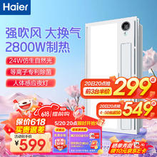 Haier 海尔 风暖浴霸暖风照明排气一体卫生间暖风机浴室集成吊顶双电机HD28R