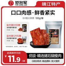 范将军 优级猪肉脯靖江特产100g（3种口味可选）