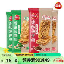 三全 360g薄饼 梅干菜*2+香葱猪肉*2 共4袋 16片 早餐速食 手抓饼