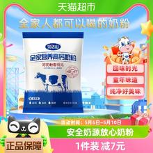 完达山 全家营养高钙奶粉300g