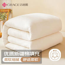 GRACE 洁丽雅 新疆长绒棉 棉花纤维秋冬被芯 5斤150*200cm 白