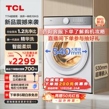 TCL T7H系列 G100T7H-HD 洗烘一体机 10KG 白色