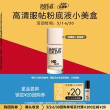 MAKE UP FOR EVER 清晰无痕亲肌粉底液1R02 5ml