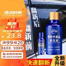 仆旅 汽车塑料件镀晶修复液黑色车用内饰翻新剂还原剂修复发白划痕神器