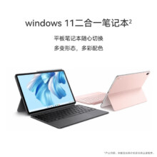HUAWEI MateBook E Go 2023款 华为二合一笔记本平板电脑  16+1TB  星云灰+灰键盘