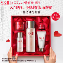 520心动礼：SK-II 护肤精华露 75ml（赠洁面20g+清莹露30ml+面霜15g+眼霜2.5g)