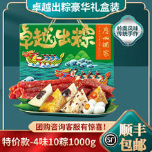 广州酒家 利口福卓越出粽礼盒咸蛋黄肉粽嘉兴甜粽子蜜枣豆沙送礼端午节团购 卓越出粽1000g