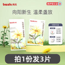 beishi 贝氏 新品向阳新生纸尿裤试用装超薄透气拉拉裤男女宝宝通用尿不湿