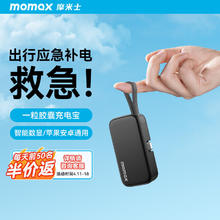 momax 摩米士 胶囊充电宝迷你 自带双C插口3口快充