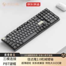 京东京造 N990 101键 2.4G蓝牙 多模无线机械键盘 钛金灰 佳达隆2.0矮红轴 白光