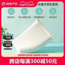 网易严选 93%泰国天然乳胶枕头