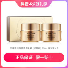 88VIP会员：LANCOME 兰蔻 菁纯臻颜精萃乳霜15ml*2（轻盈型）