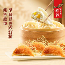 船歌鱼水饺 海鲜水饺组合装 鲅鱼蒸煎饺240g（任选4）