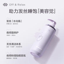 OFF&RELAX OffRelax夜间修护洗发水460ml+送100ml 滋养柔顺亮滑修复发质损伤