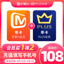 芒果TV会员12个月年卡+京东Plus年卡