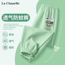 LA CHAPELLE KIDS 拉夏贝尔儿童防蚊裤夏季凉感透气童装长裤休闲薄款外穿男童裤子 标签贴K绿色 140cm