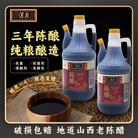 非物质文化遗产， 清泉 三年陈酿老陈醋 820mL*2瓶12.9元包邮