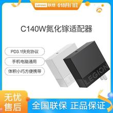 LEGION 联想拯救者 C140 氮化镓充电器 Type-C 140W