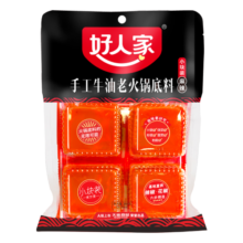 好人家手工牛油火锅底料可煮火锅冒菜麻辣烫串串小块分装露营调料360g