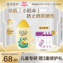 曼秀雷敦 新碧儿童户外防晒乳 100ml