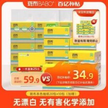 BABO 斑布 BASE系列 竹浆布感原生本色抽纸 3层100抽*30包（190*122mm）