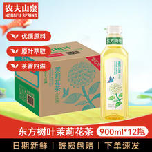 农夫山泉 东方树叶茉莉花茶900ml*12瓶