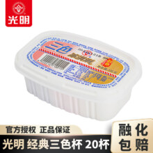 PLUS会员：光明 经典三色杯冰淇淋105g/杯 *20杯