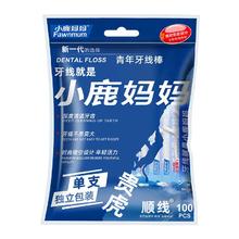 Fawnmum 小鹿妈妈 贵虎牙线超细家庭装牙线棒单支独立装一次性随身便携剔牙