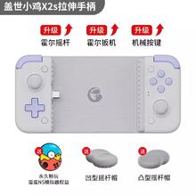 gaishi 盖世 X2s 游戏手柄Type-C