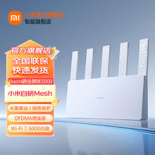 Xiaomi 小米 MI）路由器BE5000wifi7