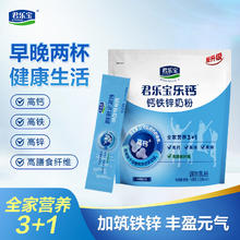 JUNLEBAO 君乐宝 成人粉钙铁锌中老年营养奶粉400g