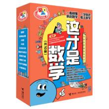 《这才是数学系列》（共10册）